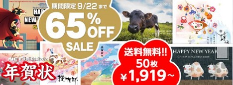 年賀状印刷「ネットスクウェア」