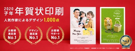 年賀状印刷「挨拶状ドットコム」